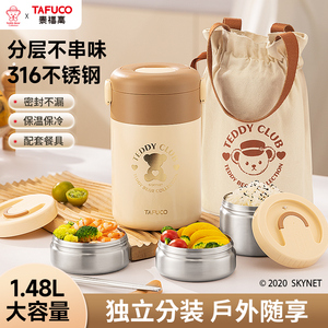 泰福高316不锈钢保温饭盒