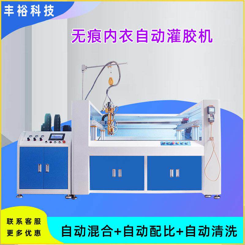 全自动环氧树硅胶脂灌胶机内衣硅胶自动点胶机设备