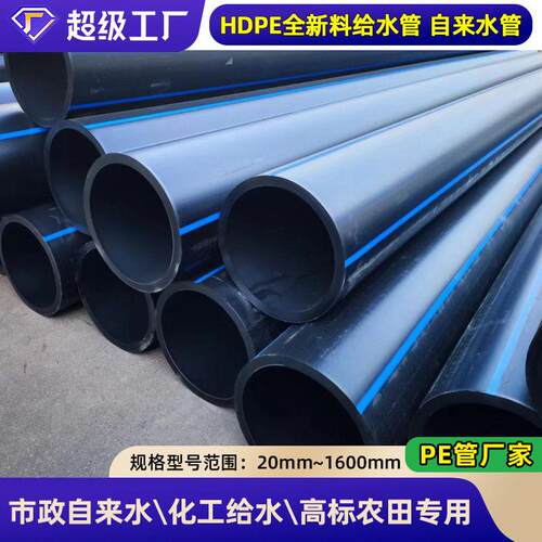 pe灌溉管园林绿化灌溉全新料自来水国标塑料滴灌管HDPE给水管厂家