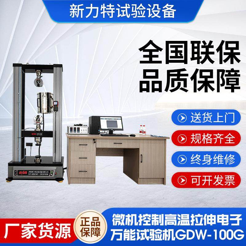 微机控制高温拉伸电子万能试验机线材拉伸试验仪万能拉力试验机,机械设备,试验机,淘宝优惠券,粉丝福利购,淘宝优惠卷