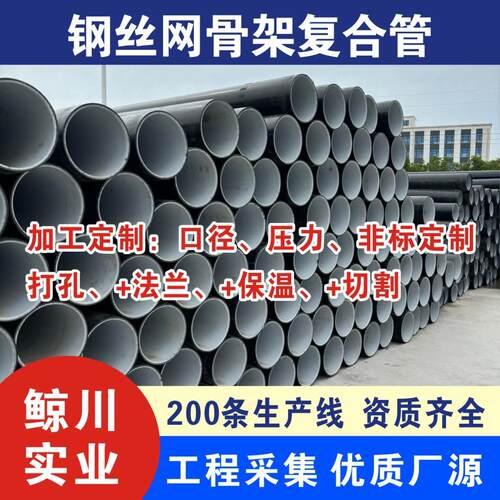 定制钢丝网骨架聚乙烯复合管国标塑料管规格齐全pe给水管穿线管