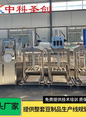厂家现货豆干机全自动五香卤制豆腐干机械设备压豆腐干的机器