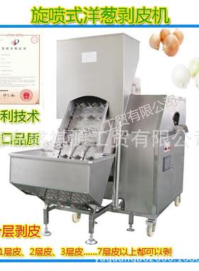 旋喷式洋葱剥皮机SQY-YB-X2圆葱扁形圆葱小圆葱大圆葱洋葱去