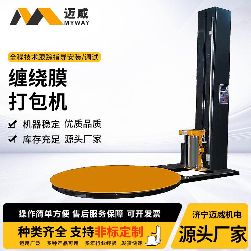 预拉伸全自动托盘缠绕机缠绕膜机立式托盘绕缠膜打包机升降裹膜机