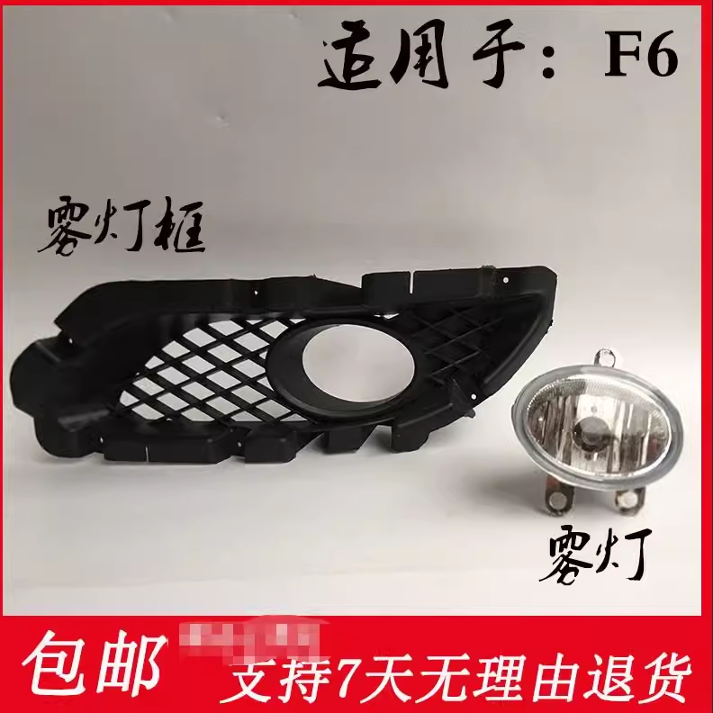 比亚迪F6前雾灯总成杠灯