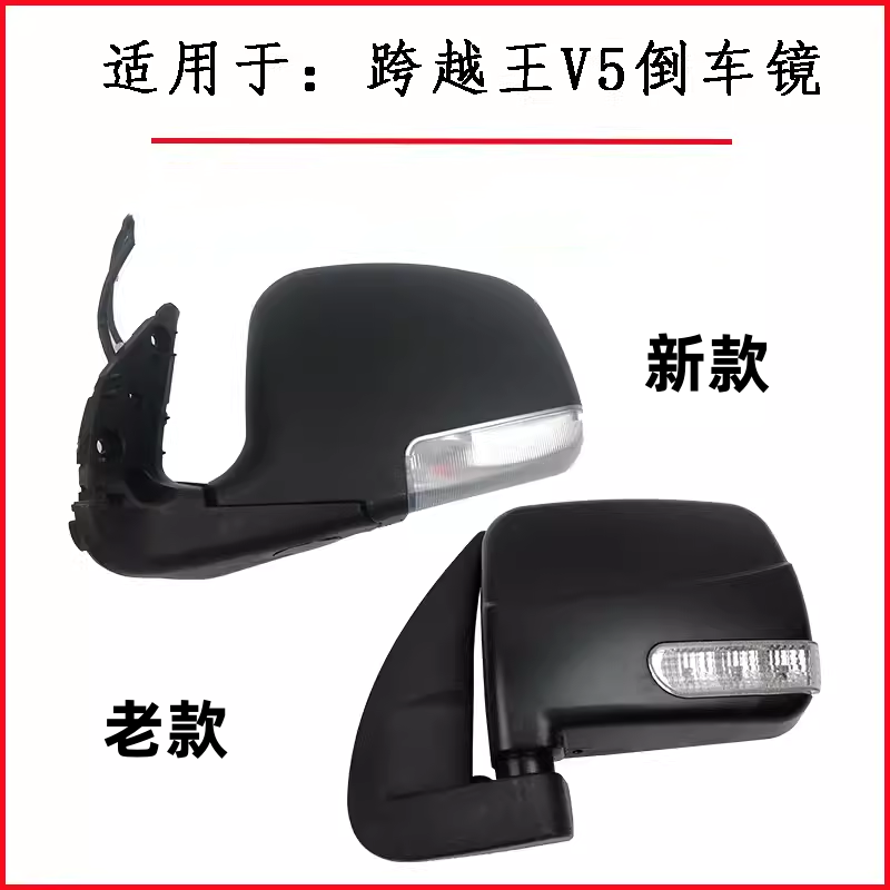 长安V5跨越王X5倒车镜总成
