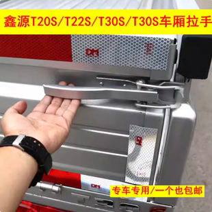适配金杯鑫源T20S T32S车厢扣手尾门拉手 T22S货车栏板锁扣T30S