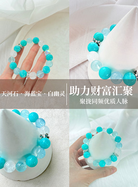 白幽灵聚财天河石招机遇 海蓝宝顺合作 事业财运双旺水晶手链女