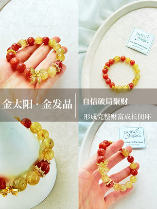 金太阳招贵人金发晶招财手链 旺事业正财力量 职场搞钱女生手串