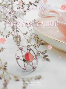 红纹石彩宝大卫星925纯银纯手工制作吊坠四色男女款宝石时尚