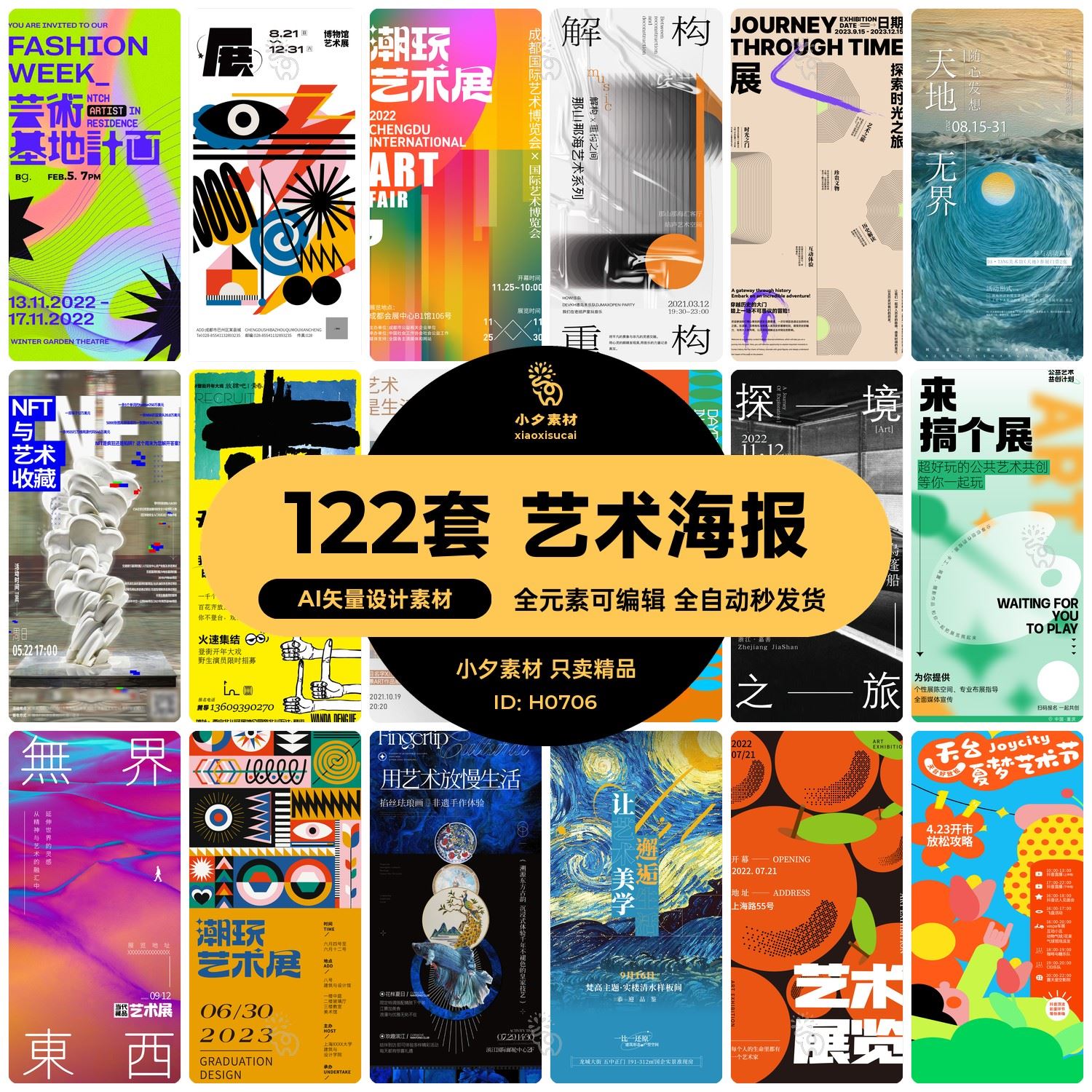 潮流创意艺术展览毕节设计作品集封面宣传系列海报ai矢量设计素材