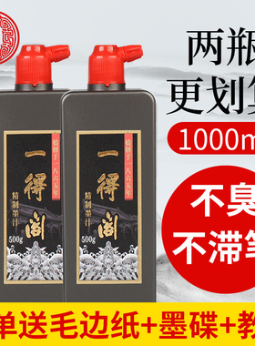 一得阁墨汁官方旗舰店书法专用大瓶墨水毛笔油烟墨500g朱砂墨墨水毛笔字大容量毛笔练习书画国画云头艳金墨汁