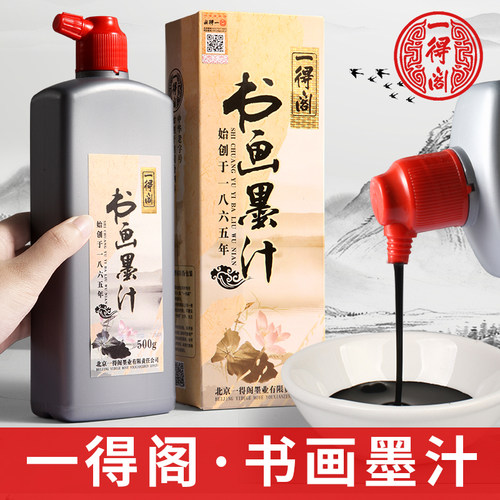 一得阁书画墨汁500g批发包邮官网
