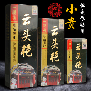 裱用高级书画100g文房四宝大瓶 一得阁墨汁云头艳墨汁书法专用正品 250g500g毛笔墨水国画绘画装