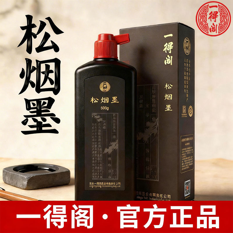 一得阁松烟墨【买1送2】图片