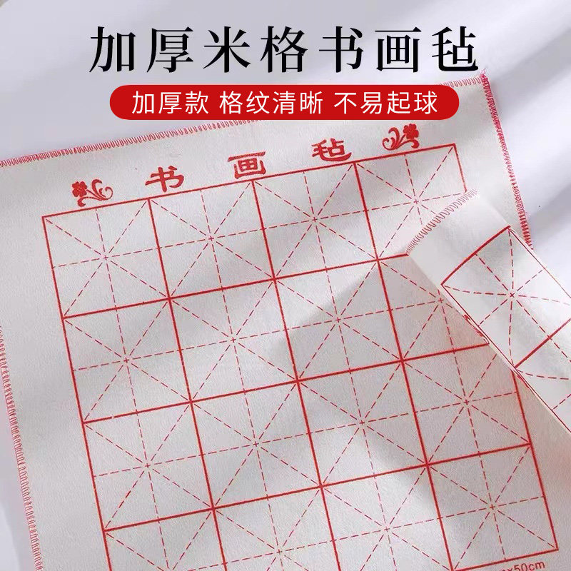 加厚毛毡垫书画毡毛笔练字羊毛毯布初学者学生布垫宣纸国画垫布桌布文房四宝国画毛毡写毛笔字垫书法专用桌布
