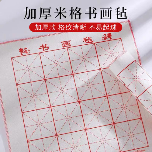 加厚毛毡垫书画毡毛笔练字羊毛毯布初学者学生布垫宣纸国画垫布桌布文房四宝国画毛毡写毛笔字垫书法专用桌布