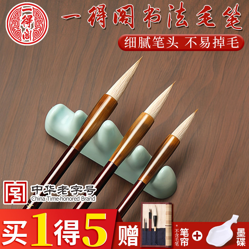 一得阁兼毫羊毫狼毫羊毫中楷初学者楷书隶书欧楷颜体行书学生初学者专用书法毛笔套装大中小号文房四宝图片