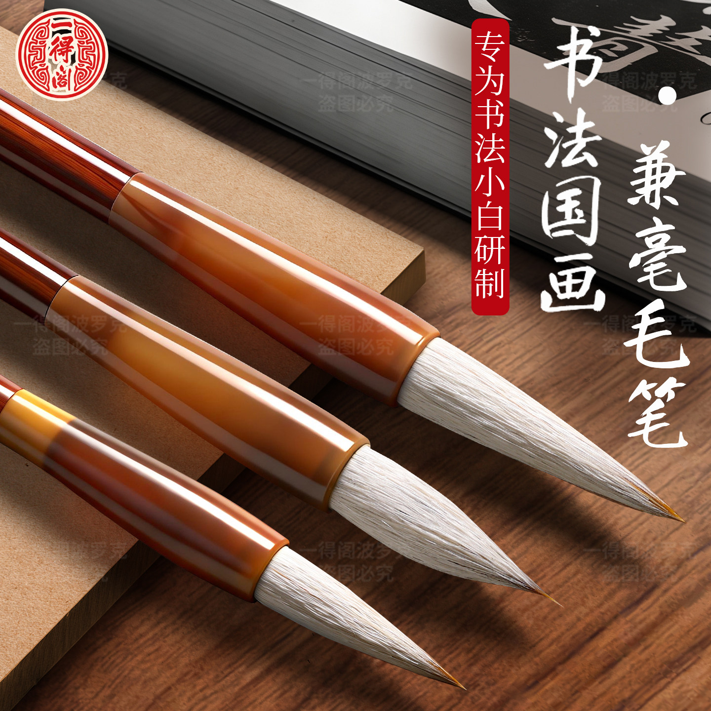 一得阁兼毫毛笔书法专用初学者套装小学生专用三年级大楷中号狼毫羊毫大中小初学中楷国画笔一得阁官方旗舰店