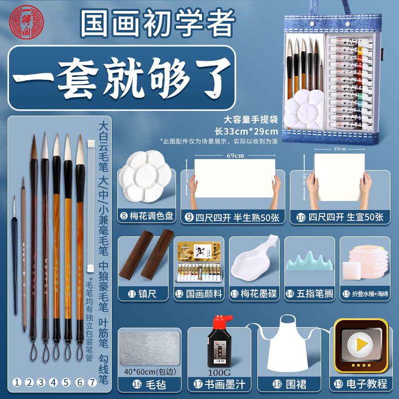 一得阁中国画颜料12色初学者毛笔小学生儿童入门材料工笔画成人24色专业箱水墨画工具套装国画用品手提袋全套