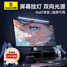 倍思屏幕挂灯台式电脑显示屏护眼灯显示器挂灯补光灯曲面台灯定制