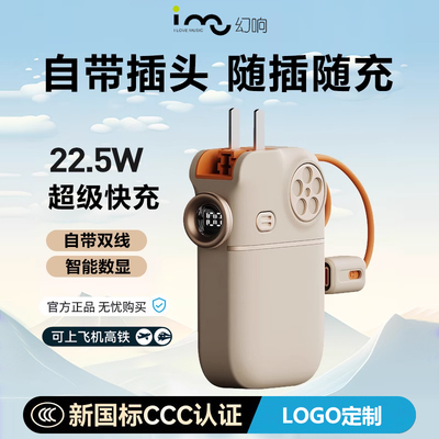 幻响S13三合一充电宝自带线插头器移动电源适用华为小米苹果定制