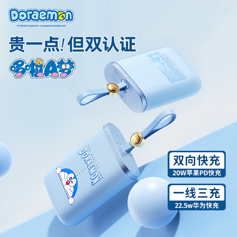 哆啦A梦充电宝自带线10000毫安能量袋华为苹果15快充16移动电源