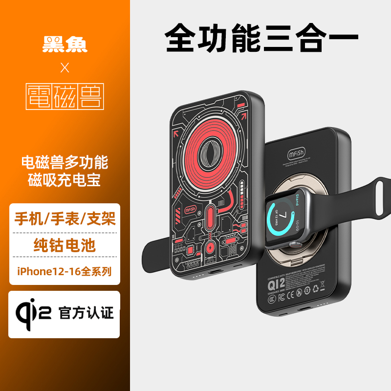 黑鱼qi2认证磁吸充电宝苹果16iPhone15移动电源MagSafe无线14手表