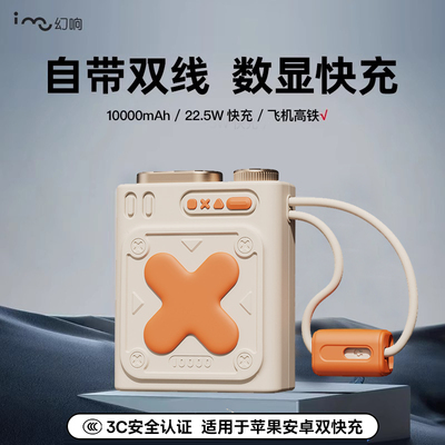 幻响充电宝快充自带线超薄小巧便携移动电源适用华为苹果专用定制