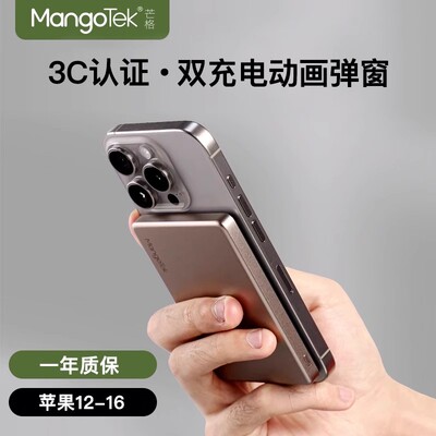3C认证芒格磁吸无线充电宝适用华为苹果MagSafe快充移动电源定制