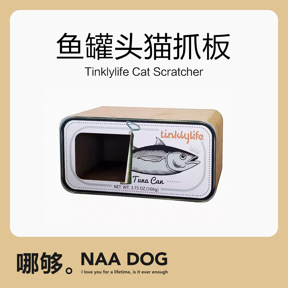 哪够│Tinklylife鱼罐头猫抓板耐用幼猫躲避屋猫窝幼猫新猫礼物