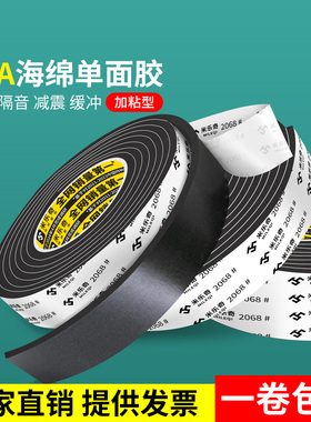EVA泡棉胶带单面胶高粘高密度防水加厚黑色泡沫海绵胶条工业减震缓冲密封条门窗缝隙密封填充补缝固定压垫条