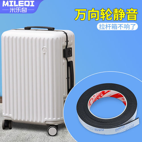 米乐奇轮子消音贴自粘保护防滑