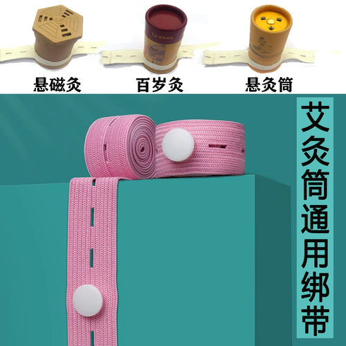 米乐奇艾灸松紧绑带灸筒罐固定带