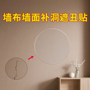 墙布墙面补洞遮丑贴自粘窟窿修复贴墙上补丁贴柜子门洞遮挡无痕贴