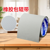 橡胶包辊带鸡皮颗粒防粘胶带防滑防粘耐温耐磨验布卷布打卷用胶带