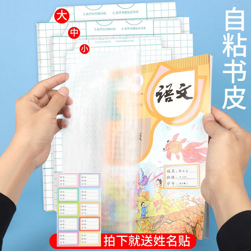 米乐奇学生课本通用包书皮书套贴