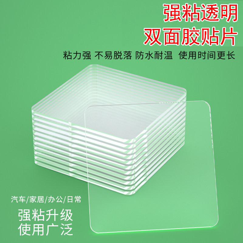 强力透明双面贴车用记录仪固定贴家用排插墙上免钉胶纳米无痕贴片