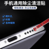 手机通用除尘清洁贴蓝牙耳机孔清理神器听筒话筒防尘工具苹果华为出音孔喇叭孔清除灰尘多功能魔力清洁无痕胶
