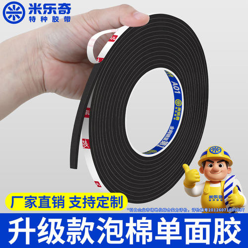 米乐奇泡棉胶桌椅防撞缓冲降噪