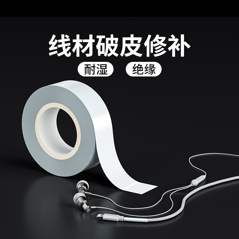 米乐奇数据线修补神器强粘绝缘