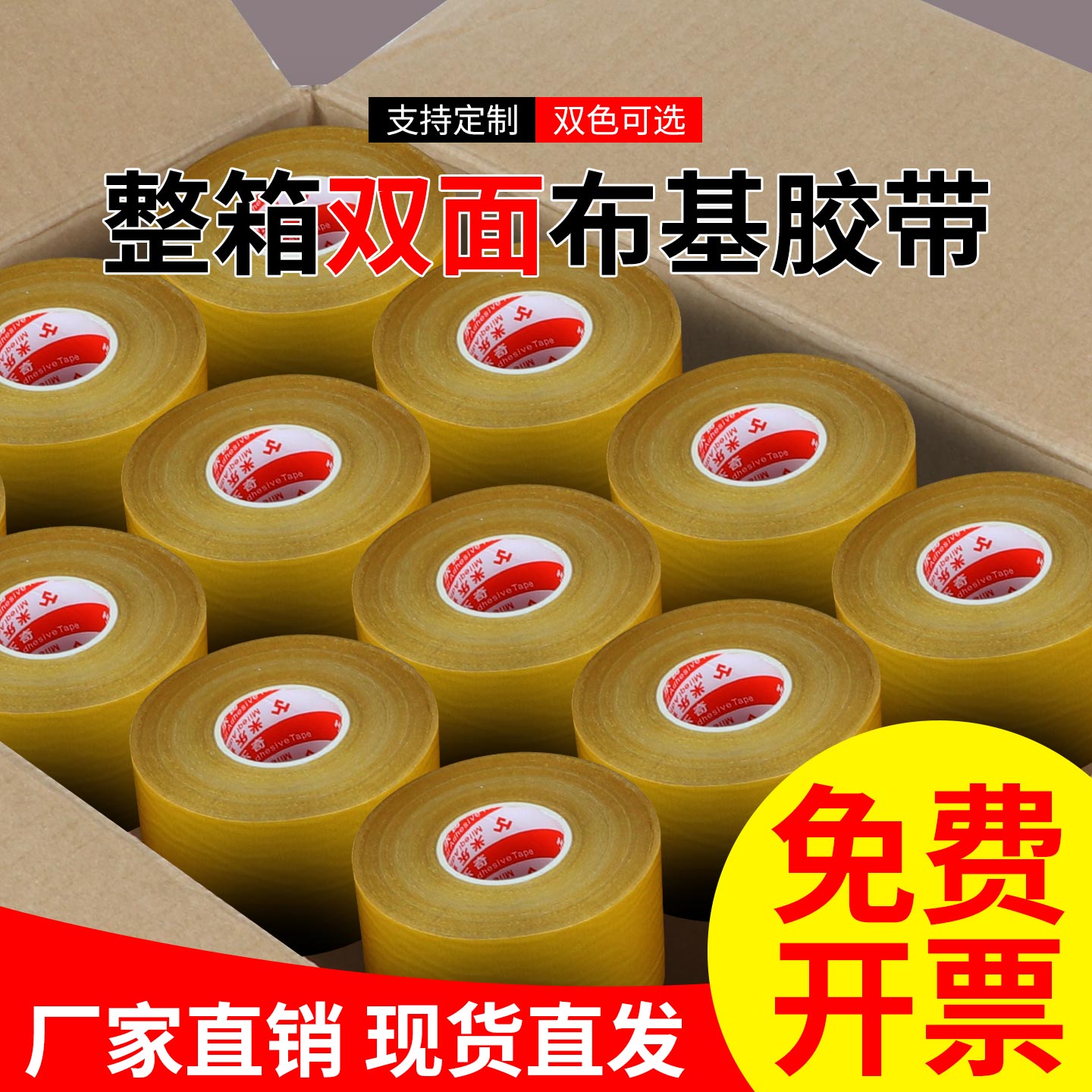 米乐奇布基双面胶高粘度可手撕
