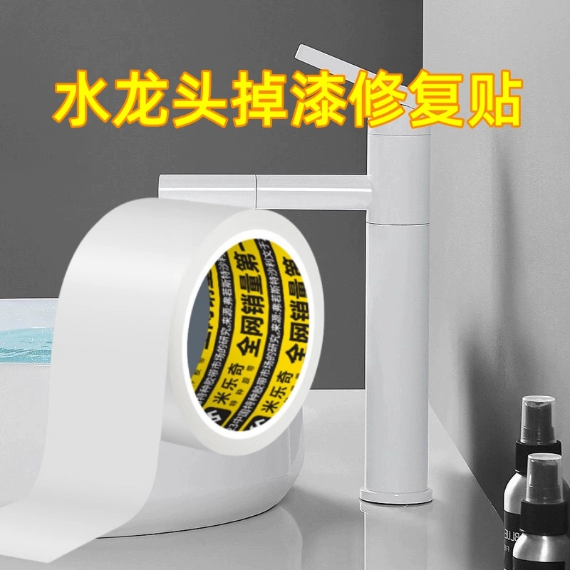 米乐奇水龙头掉漆修复贴自粘防水