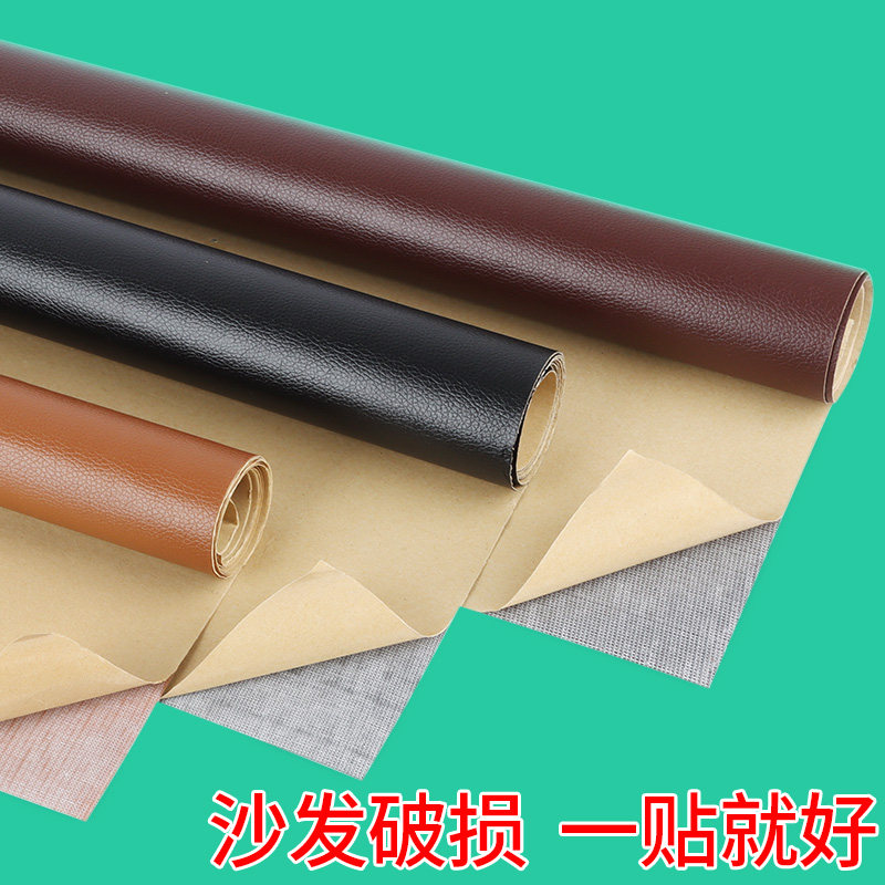 自粘皮革修补贴沙发修复背胶皮革贴面防水座椅翻新补丁贴椅子皮贴