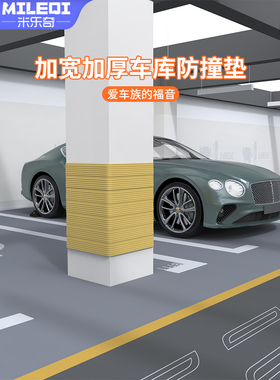 加宽加厚车库海绵防撞条防车身刮擦软包泡沫墙贴横梁楼梯拐角包边