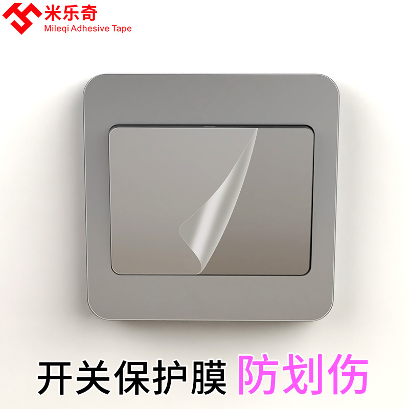 开关防尘贴门后防刮防划装修插座透明保护膜家具电器按键防霉贴膜