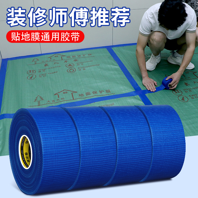 米乐奇贴地膜通用胶带装修单面