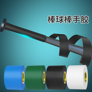棒球棒手胶运动器材手把防滑耐磨保护带多用途可手撕自粘固定胶带
