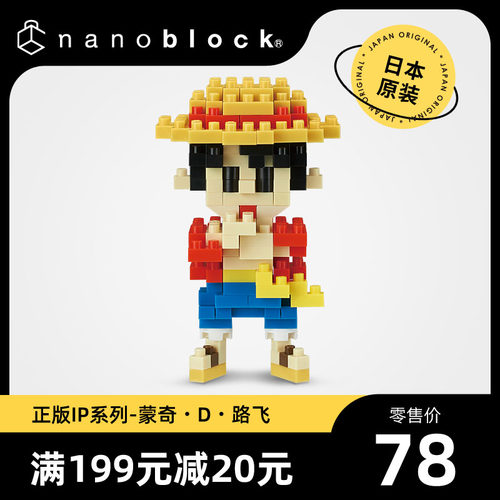 nanoblock日本钻石路飞手办玩具