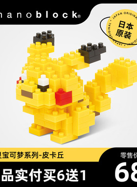 nanoblock小颗粒积木精灵宝可梦拼装神奇宝贝模型玩具皮卡丘礼物